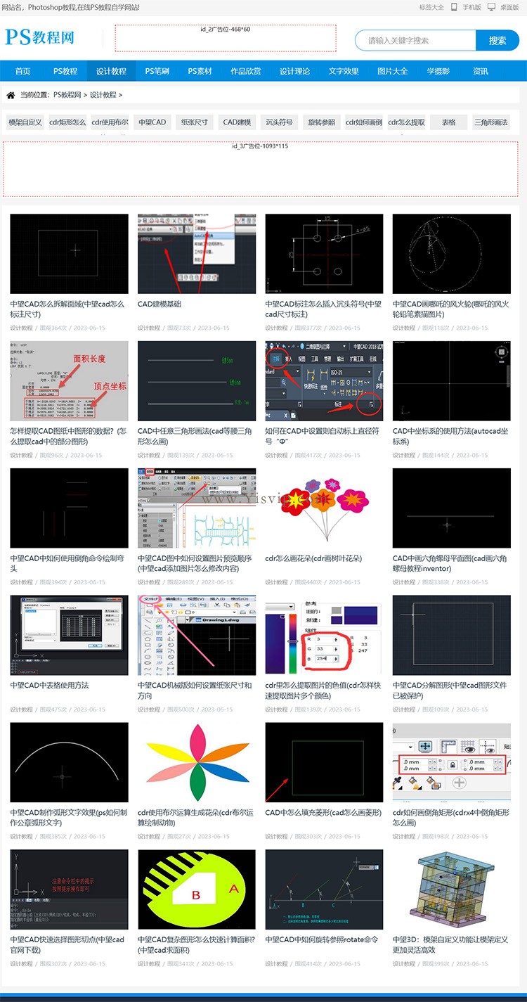 帝國CMS內核簡潔大氣PS教程模板,教程網站源碼,教程模板帶手機模板同步插件第2張圖片