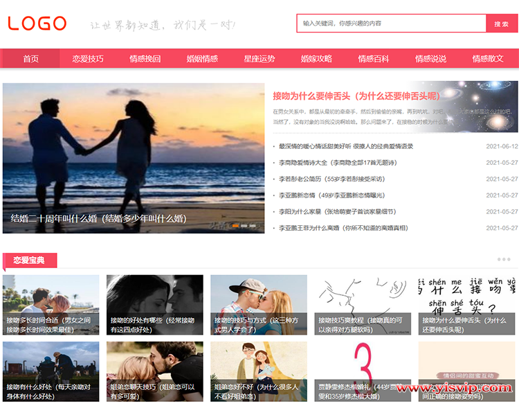 帝國CMS情感婚姻心理資訊模板文章資訊源碼