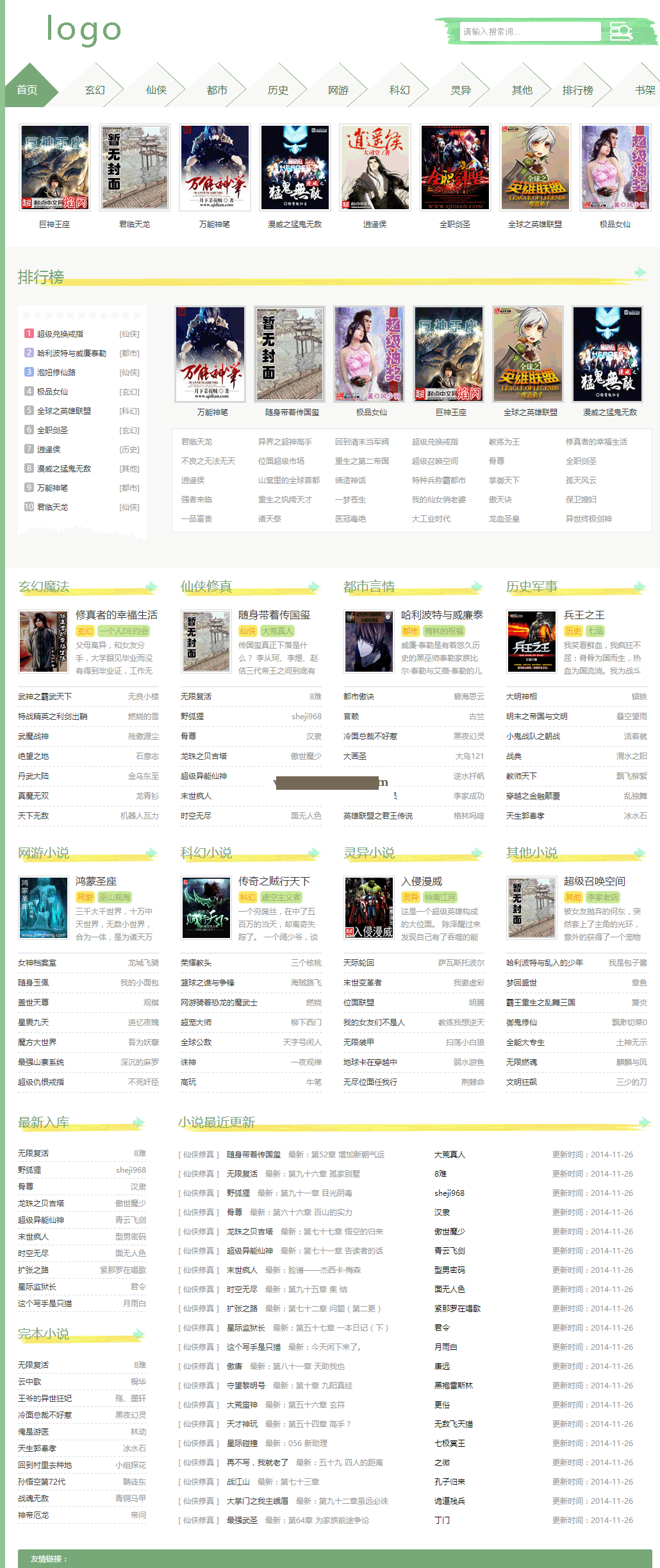 杰奇cms小說模板源碼電腦端第3套+最新wap手機版 第1張