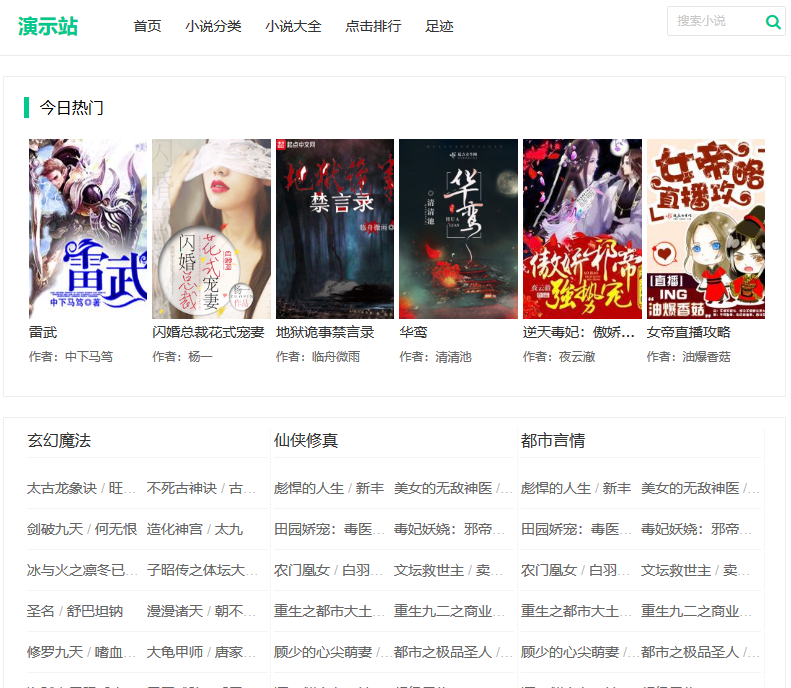 杰奇小說超簡潔自適應(yīng)模板+安裝說明等