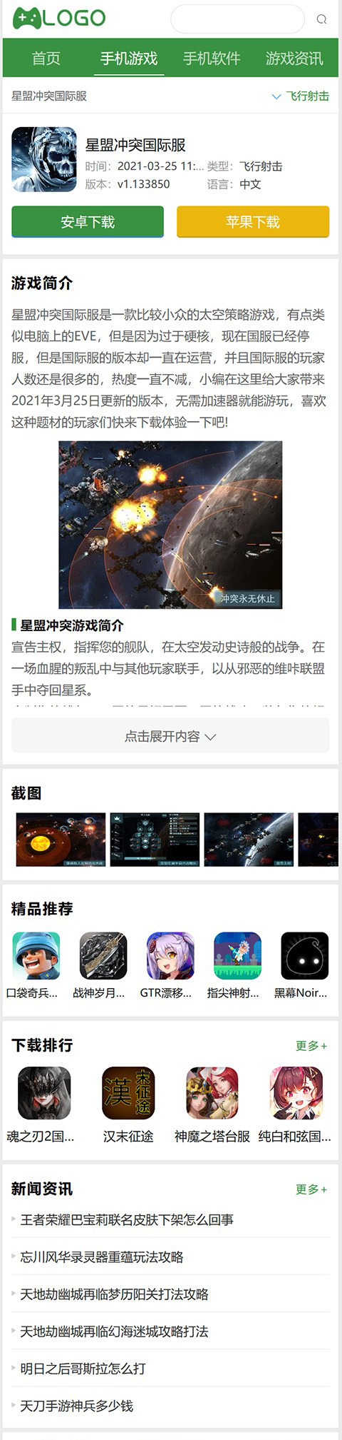 帝國CMS簡潔漂亮，手機軟件下載，APP下載,手游模板，游戲模板，游戲攻略第6張圖片