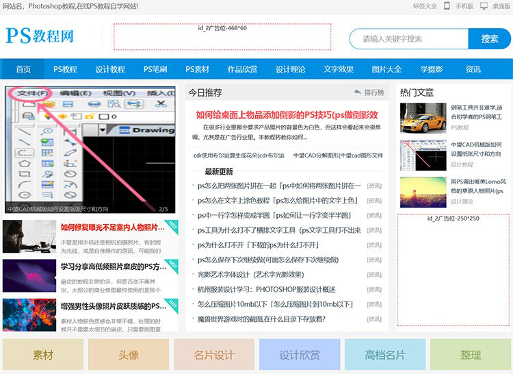 帝國CMS內核簡潔大氣PS教程模板,教程網站源碼,教程模板帶手機模板同步插件
