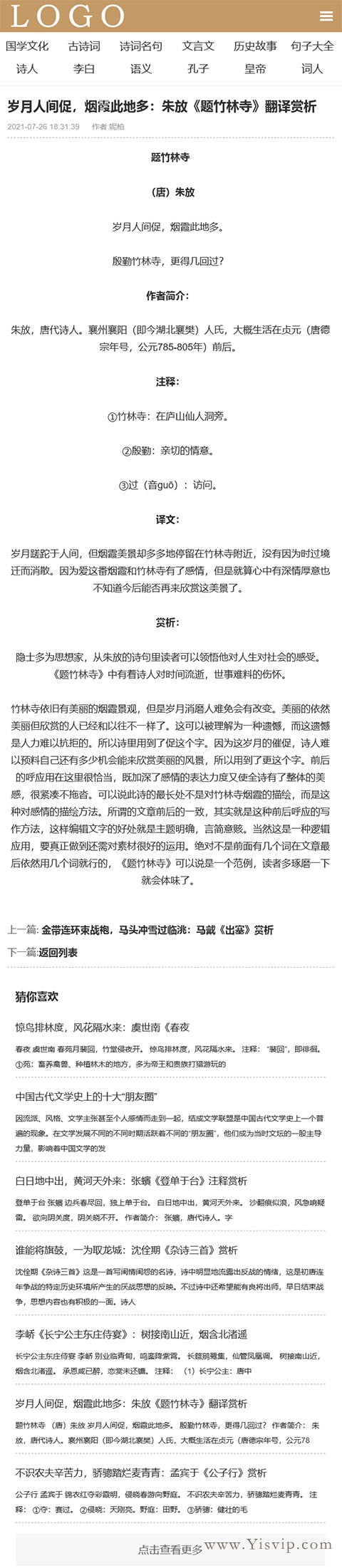 古典文學網模板,古詩詞源碼,古典名著,古代詩歌詩詞資訊模板優化版 古典文學網模板,古詩詞源碼,古典名著,古代詩歌詩詞資訊模板優化版第6張圖片