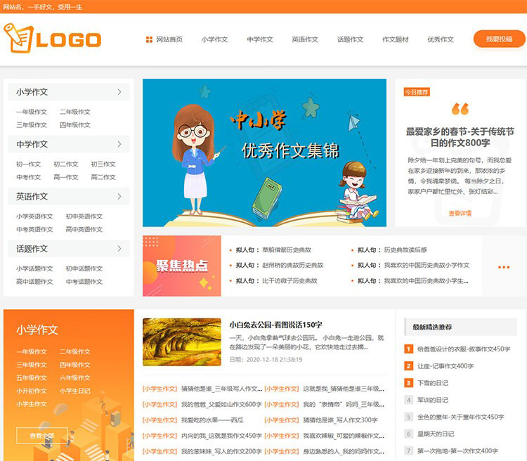 帝國(guó)CMS作文源碼 作文模板,滿分作文,范文網(wǎng)站模板SEO優(yōu)化版