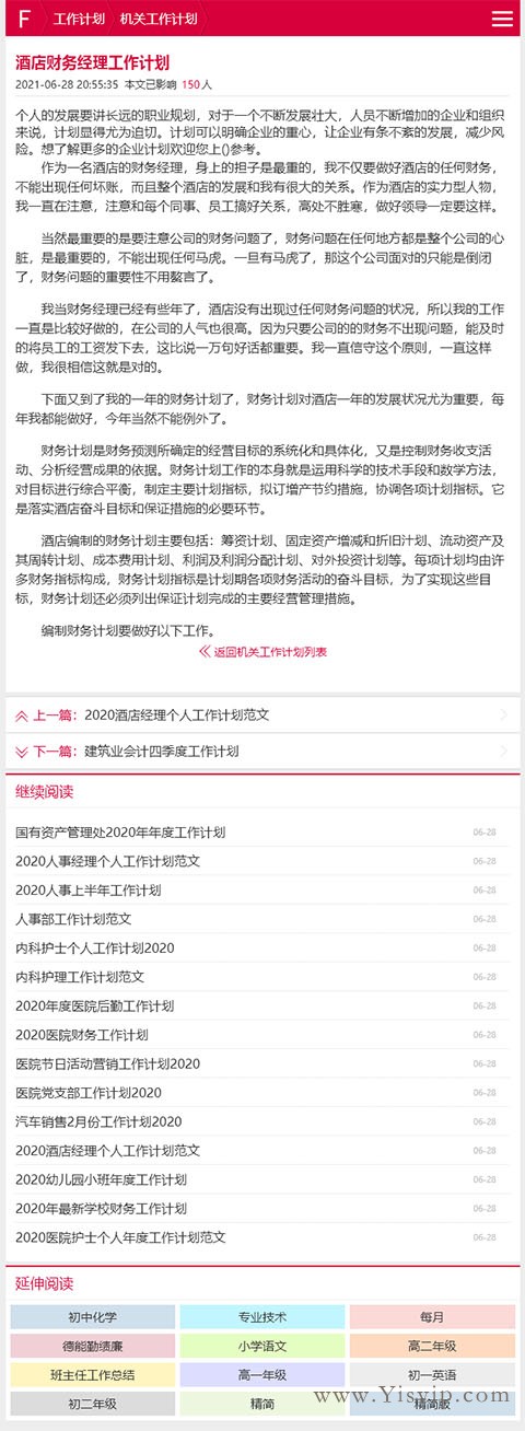 簡潔美觀紅色范文源碼,論文范文,工作總結,工作計劃,演講稿范文,報告范文 簡潔美觀紅色范文源碼,論文范文,工作總結,工作計劃,演講稿范文,報告范文第6張圖片