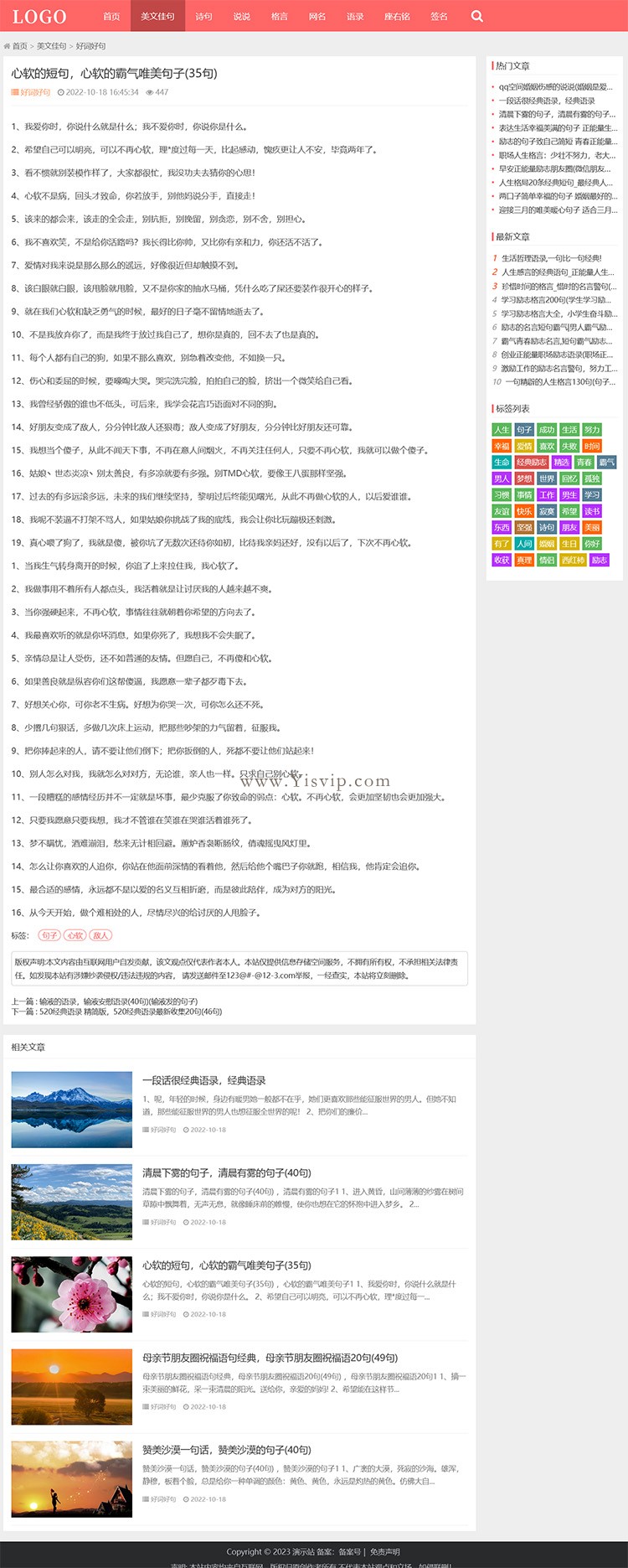 簡(jiǎn)潔自適應(yīng)資訊文章源碼詩(shī)句個(gè)人博客類模板 簡(jiǎn)潔自適應(yīng)資訊文章源碼詩(shī)句個(gè)人博客類模板第3張圖片