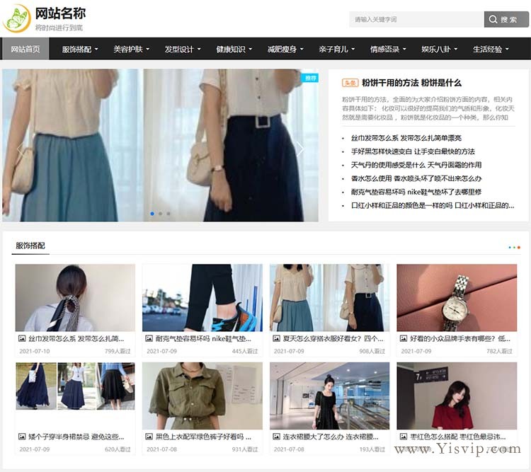 自適應時尚女裝、服飾搭配、美容護膚、女性健康綜合資訊模板