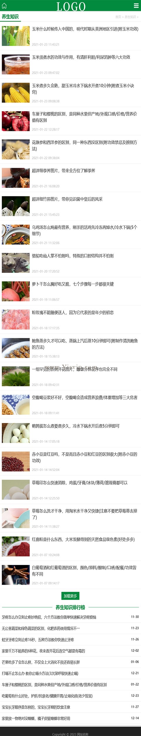 帝國CMS綠色簡潔綜合健康養生資訊模板養生源碼,養生小知識 帝國CMS綠色簡潔綜合健康養生資訊模板養生源碼,養生小知識第5張圖片