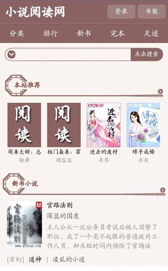 杰奇小說源碼小說模板+帶WAP手機版 杰奇小說源碼小說模板+帶WAP手機版 第2張