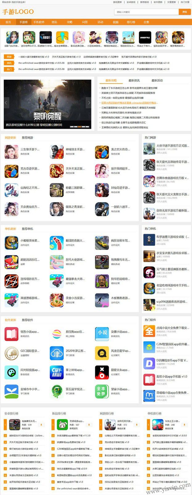 帝國CMS手游匯手機游戲,手游模板,游戲模板,游戲資訊 帝國CMS手游匯手機游戲,手游模板,游戲模板,游戲資訊第1張圖片