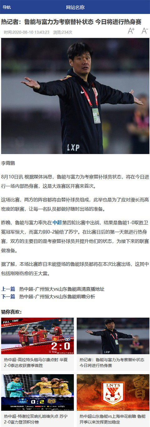 帝國CMS體育源碼,簡潔大氣自適應體育資訊模板,響應式手機端 帝國CMS體育源碼,簡潔大氣自適應體育資訊模板,響應式手機端第6張圖片