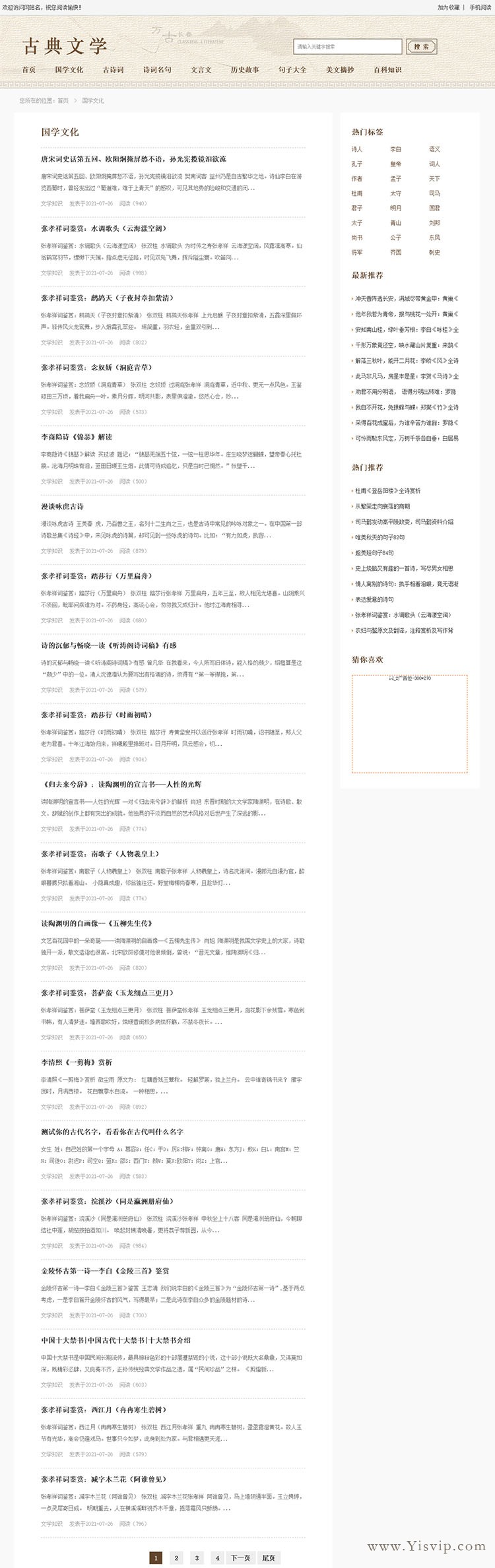 古典文學網模板,古詩詞源碼,古典名著,古代詩歌詩詞資訊模板優化版 古典文學網模板,古詩詞源碼,古典名著,古代詩歌詩詞資訊模板優化版第2張圖片