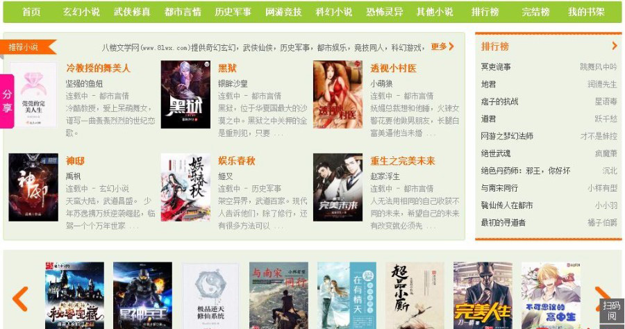 杰奇1.7小說模板源碼電腦端+WAP手機版+（整套安裝）