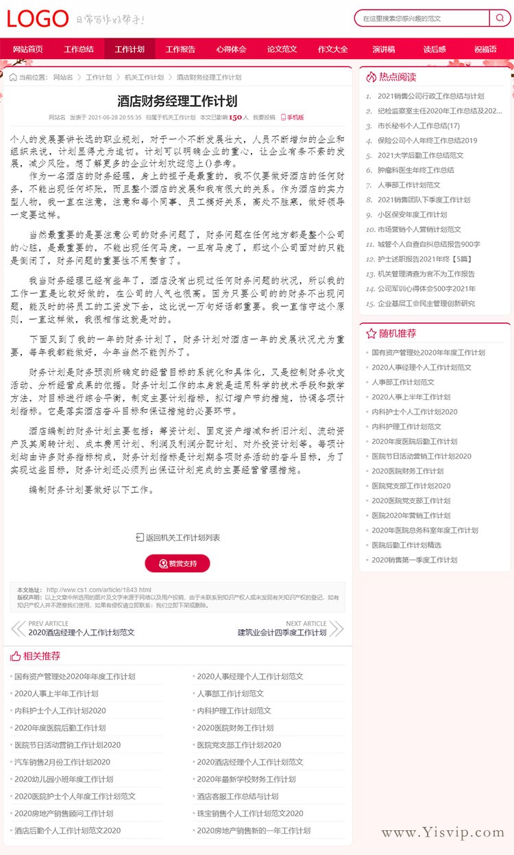 簡潔美觀紅色范文源碼,論文范文,工作總結,工作計劃,演講稿范文,報告范文 簡潔美觀紅色范文源碼,論文范文,工作總結,工作計劃,演講稿范文,報告范文第3張圖片