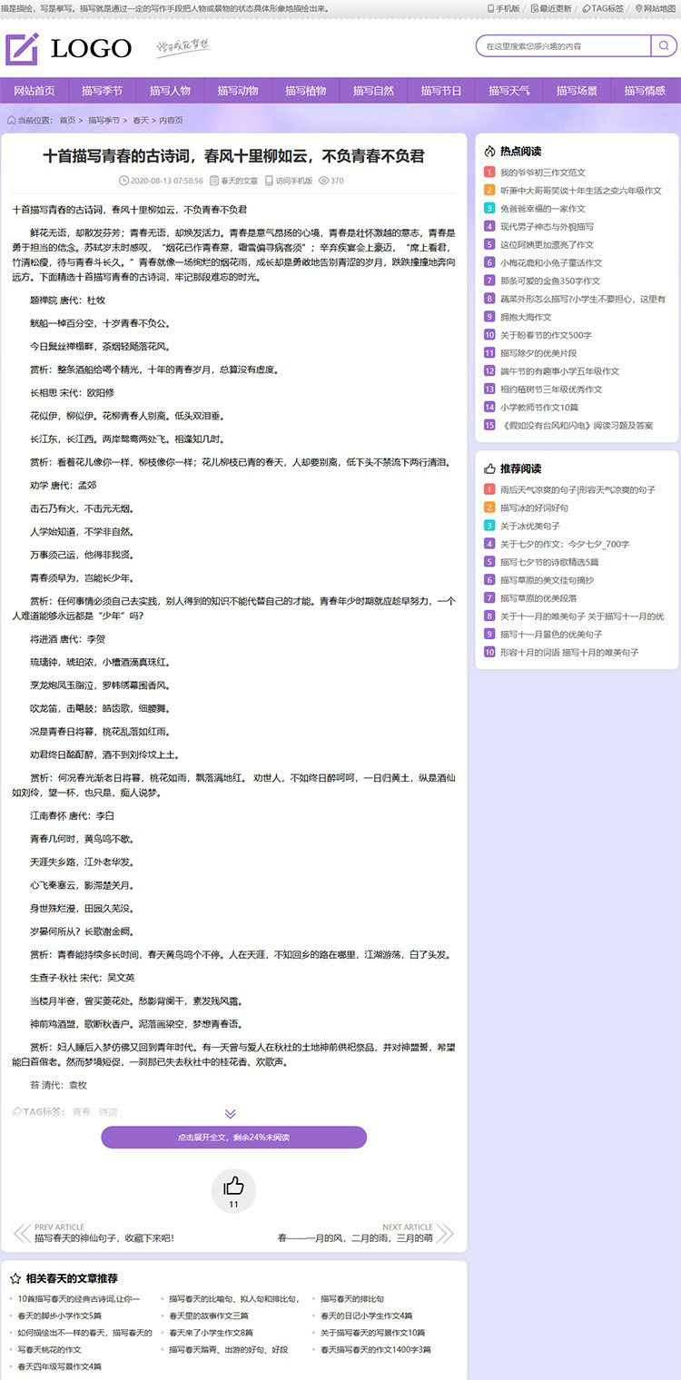 帝國CMS描寫文章資訊模板,純文章資訊模板,詞語,詩句,作文大全 帝國CMS描寫文章資訊模板,純文章資訊模板,詞語,詩句,作文大全第3張圖片