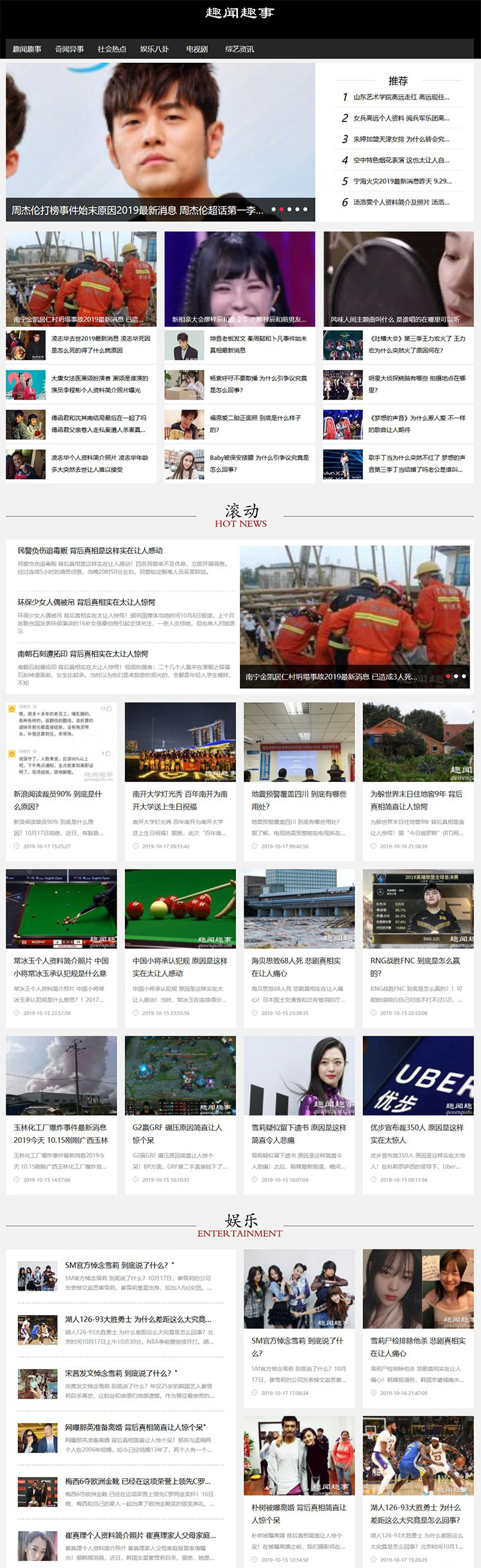 帝國CMS內(nèi)核奇聞趣事,趣聞趣事模板,資訊娛樂模板,手機(jī)端,百度推送 第1張