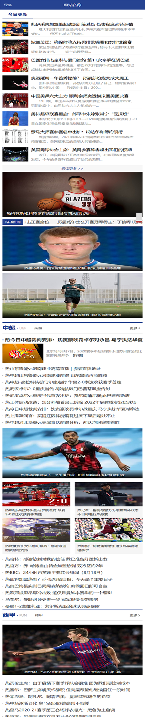 帝國CMS體育源碼,簡潔大氣自適應體育資訊模板,響應式手機端 帝國CMS體育源碼,簡潔大氣自適應體育資訊模板,響應式手機端第4張圖片