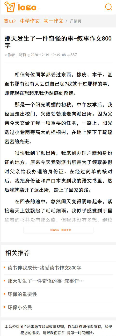 帝國CMS作文源碼 作文模板,滿分作文,范文網站模板SEO優化版第6張圖片