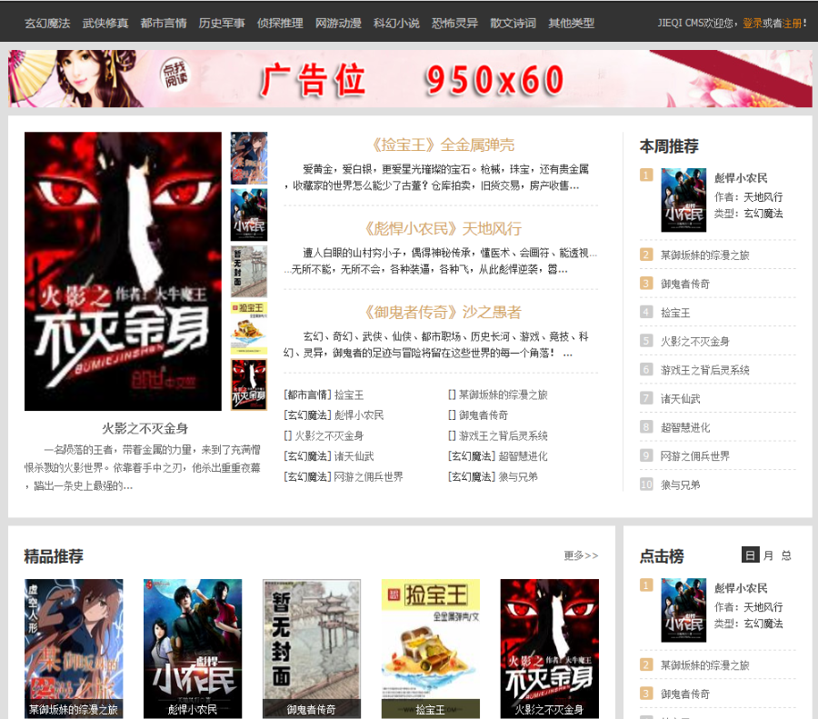 杰奇小說模板電腦端+最新wap手機版+安裝說明 杰奇小說模板電腦端+最新wap手機版+安裝說明 第1張