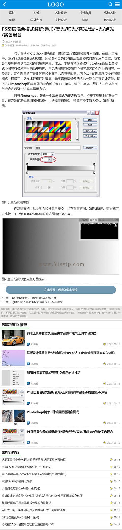 帝國CMS內核簡潔大氣PS教程模板,教程網站源碼,教程模板帶手機模板同步插件第6張圖片