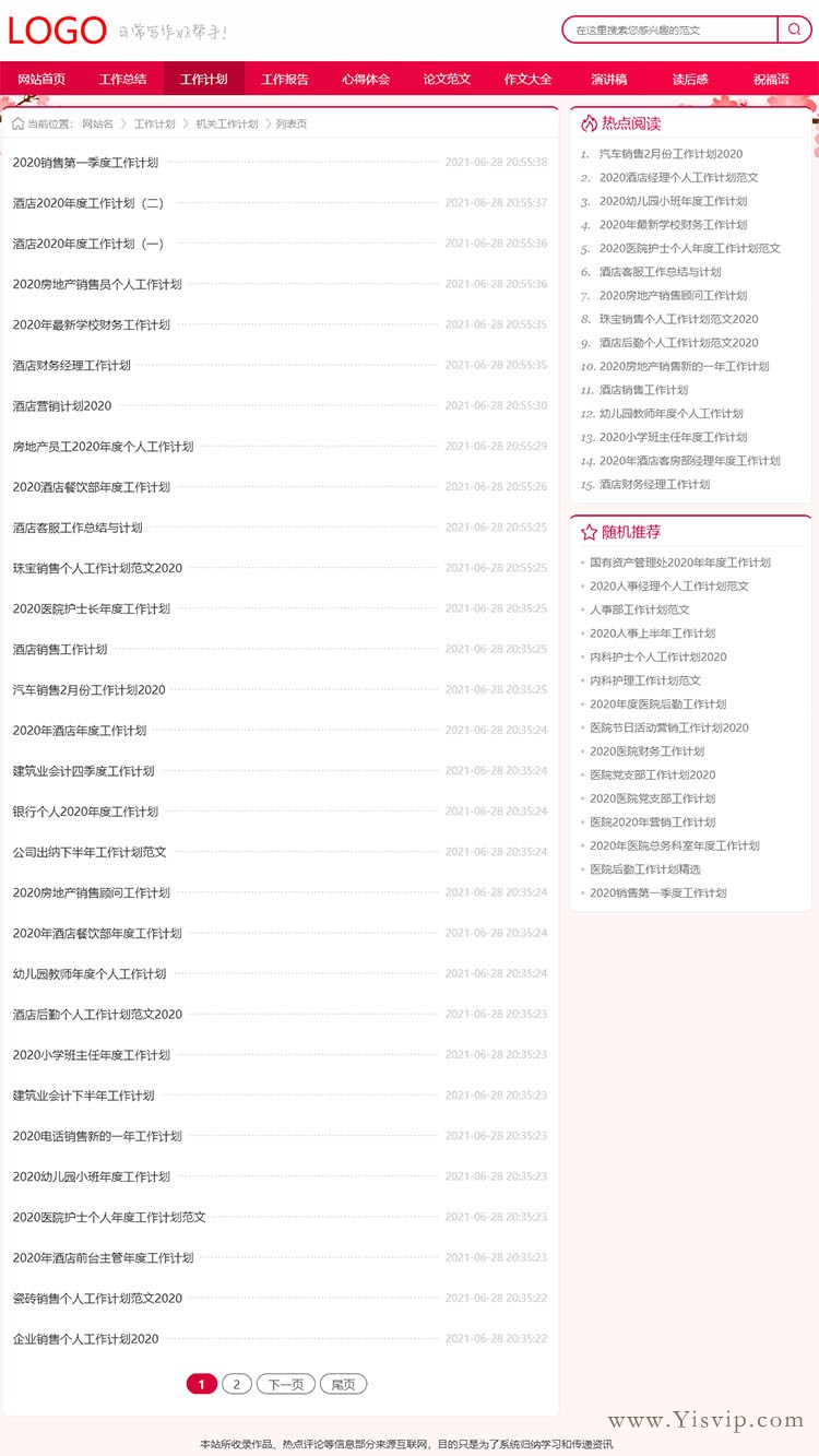 簡潔美觀紅色范文源碼,論文范文,工作總結,工作計劃,演講稿范文,報告范文 簡潔美觀紅色范文源碼,論文范文,工作總結,工作計劃,演講稿范文,報告范文第2張圖片