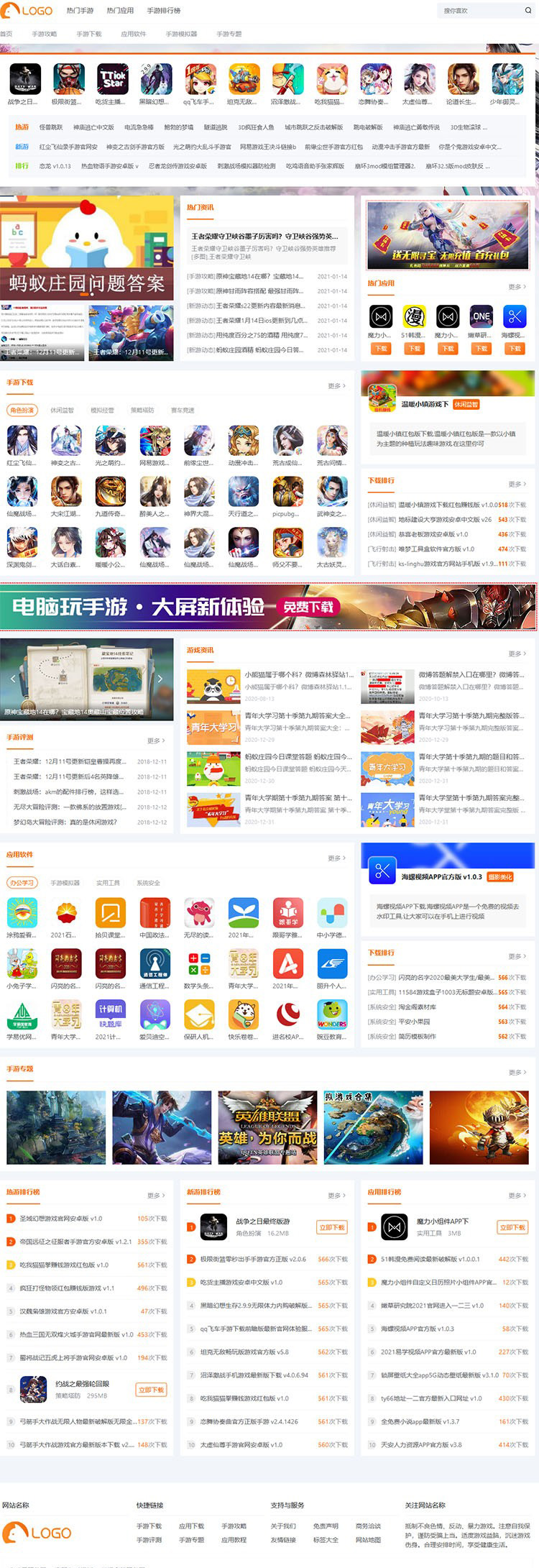 帝國CMS手游貓自適應源碼 游戲軟件下載網站模板,優化得當手游模板,手游攻略 第1張