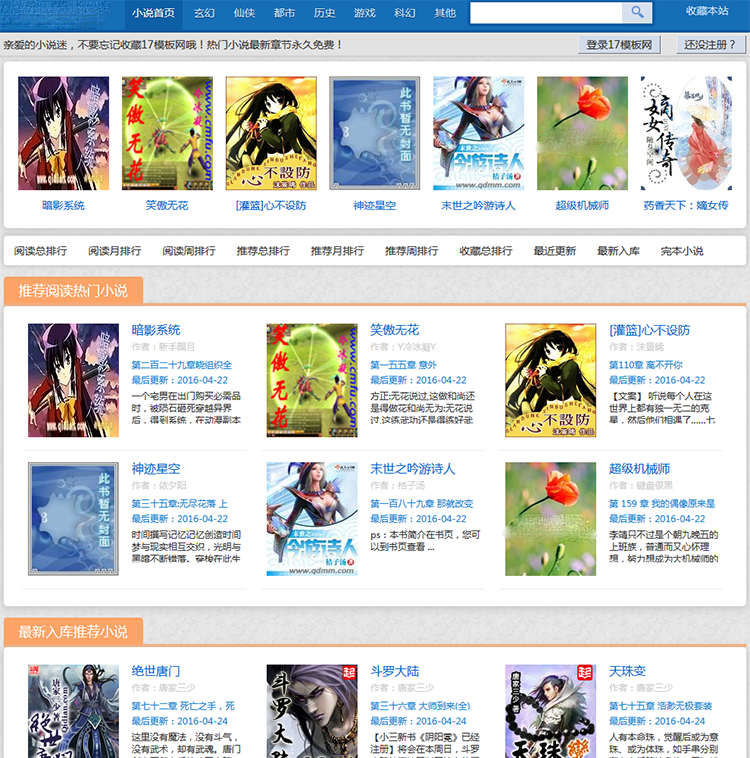 藍(lán)色大氣杰奇小說模板電腦版+最新wap手機(jī)版+安裝說明