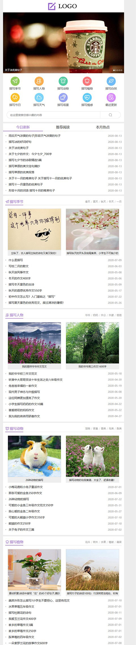 帝國CMS描寫文章資訊模板,純文章資訊模板,詞語,詩句,作文大全 帝國CMS描寫文章資訊模板,純文章資訊模板,詞語,詩句,作文大全第4張圖片