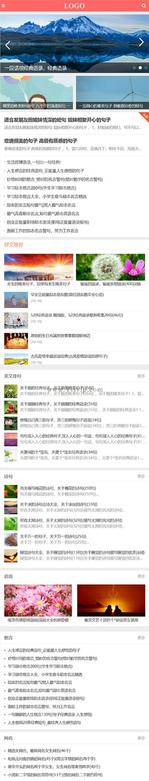 簡(jiǎn)潔自適應(yīng)資訊文章源碼詩(shī)句個(gè)人博客類模板 簡(jiǎn)潔自適應(yīng)資訊文章源碼詩(shī)句個(gè)人博客類模板第4張圖片