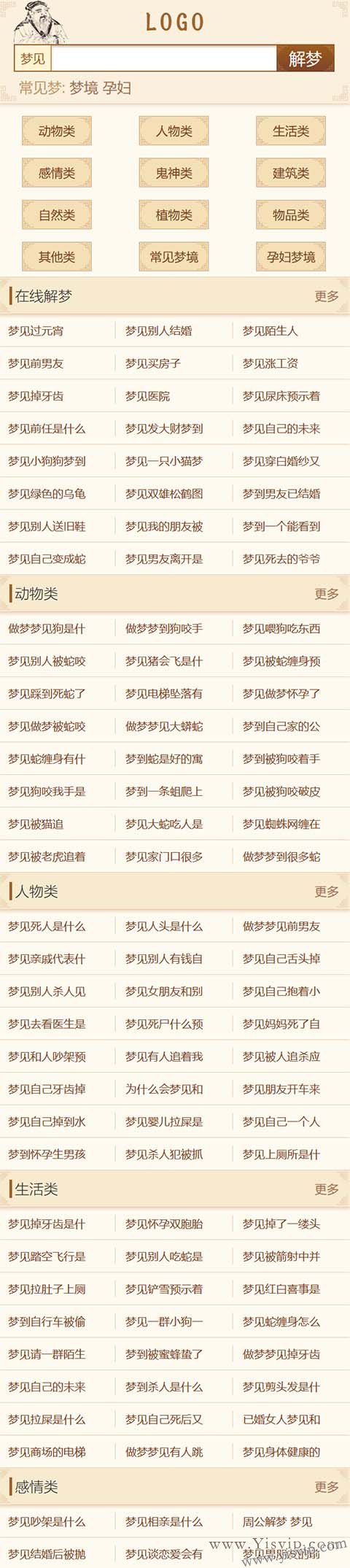 帝國CMS周公解夢源碼,解夢大全文章模板+WAP+網站地圖 帝國CMS周公解夢源碼,解夢大全文章模板+WAP+網站地圖第4張圖片