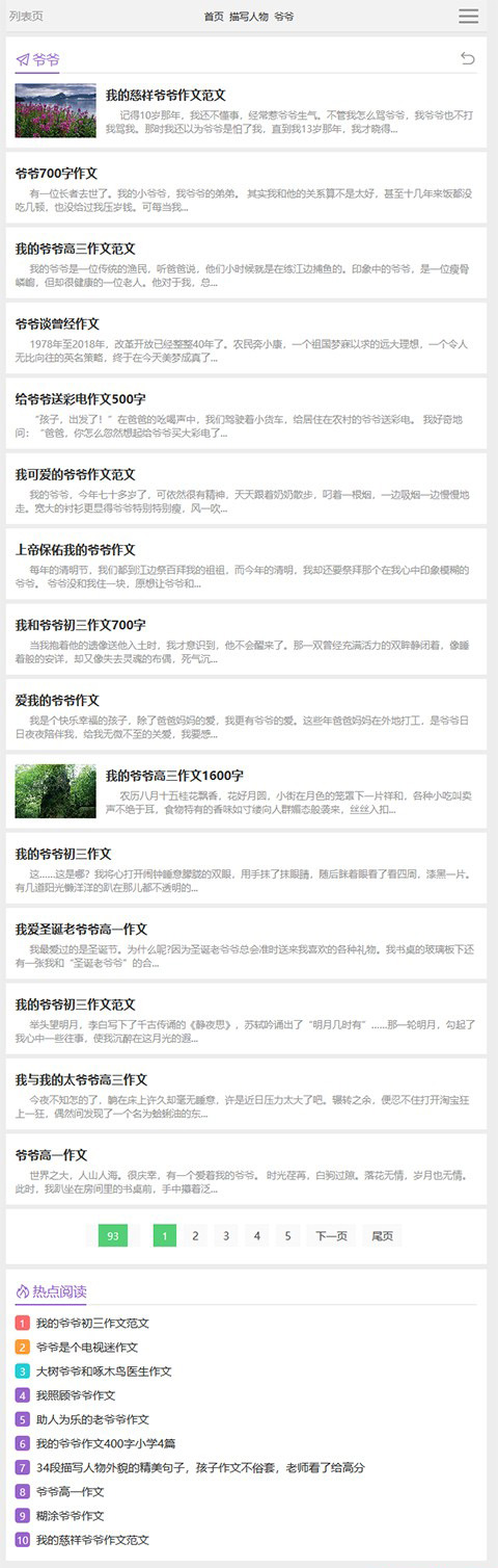 帝國CMS描寫文章資訊模板,純文章資訊模板,詞語,詩句,作文大全 帝國CMS描寫文章資訊模板,純文章資訊模板,詞語,詩句,作文大全第5張圖片