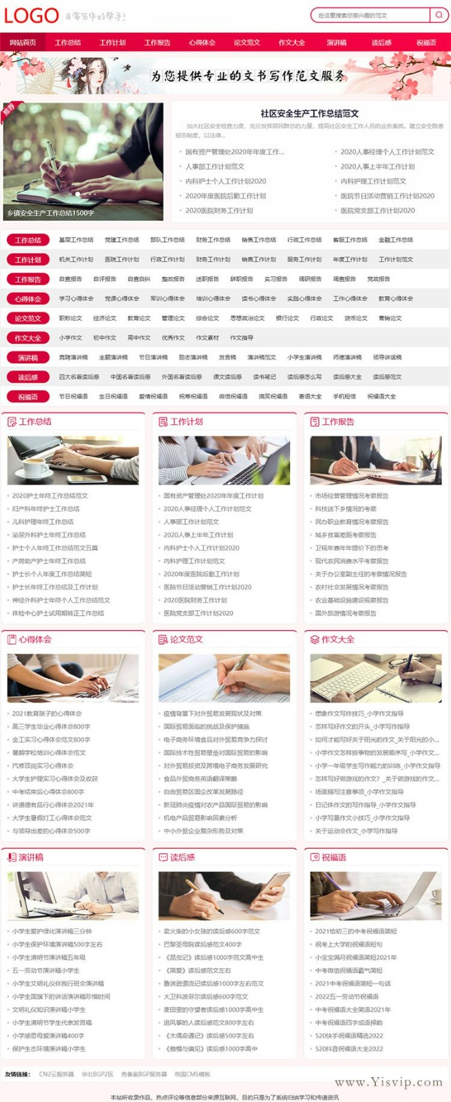 簡潔美觀紅色范文源碼,論文范文,工作總結,工作計劃,演講稿范文,報告范文 簡潔美觀紅色范文源碼,論文范文,工作總結,工作計劃,演講稿范文,報告范文第1張圖片