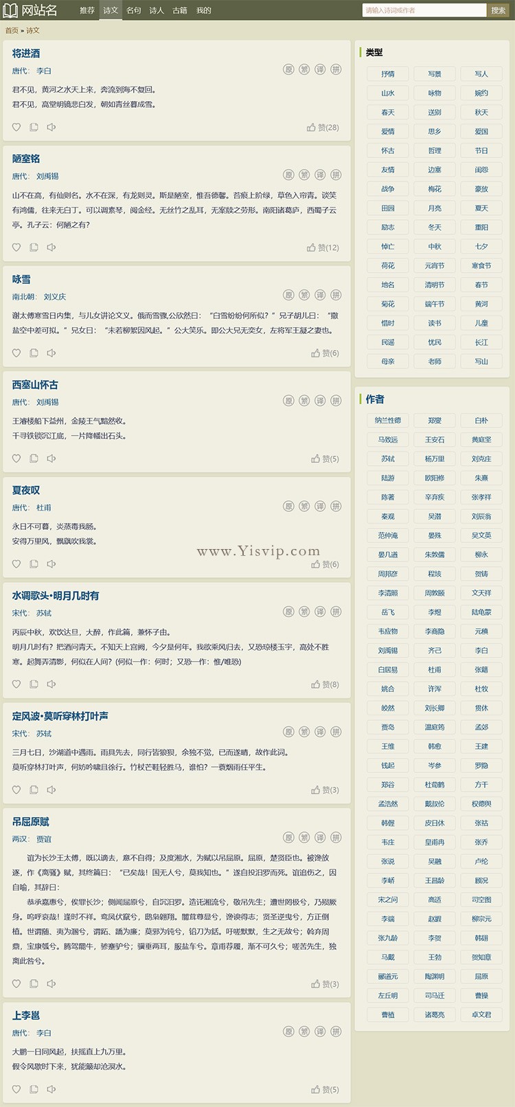 帝國cms自適應古詩詞歷史名句書籍文章資訊古典名著網站源碼整站模板第2張圖片