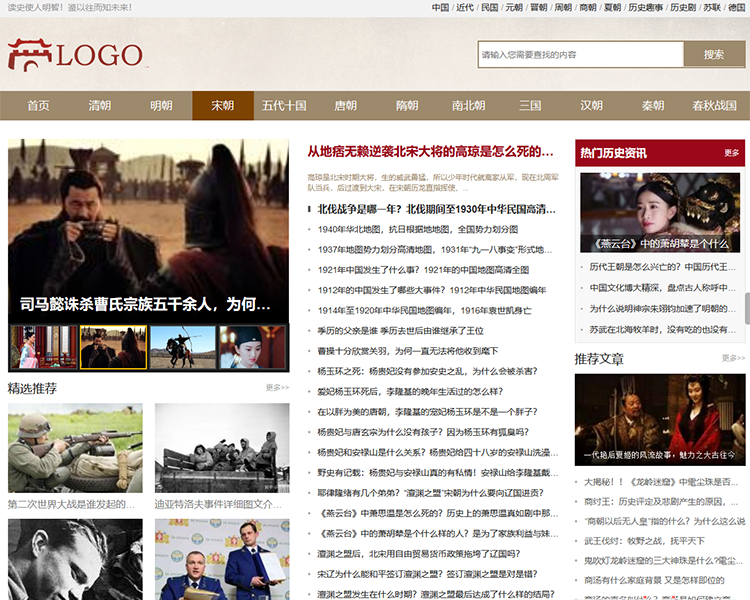 帝國CMS7.5歷史網(wǎng)站模板,歷史資料模板,講歷史模板,歷史網(wǎng)站源碼