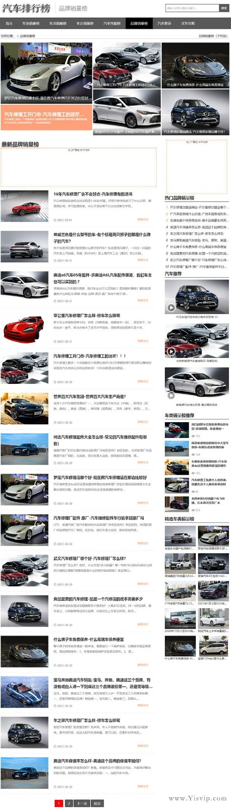 汽車排行榜源碼,轎車、SUV、MPV、新能源等汽車銷量排行類資訊模板第2張圖片
