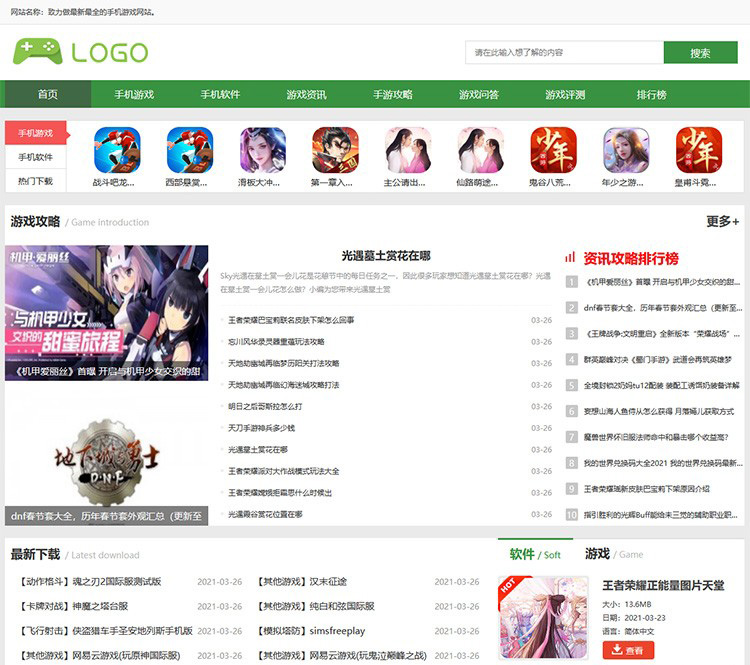 帝國CMS簡潔漂亮，手機軟件下載，APP下載,手游模板，游戲模板，游戲攻略