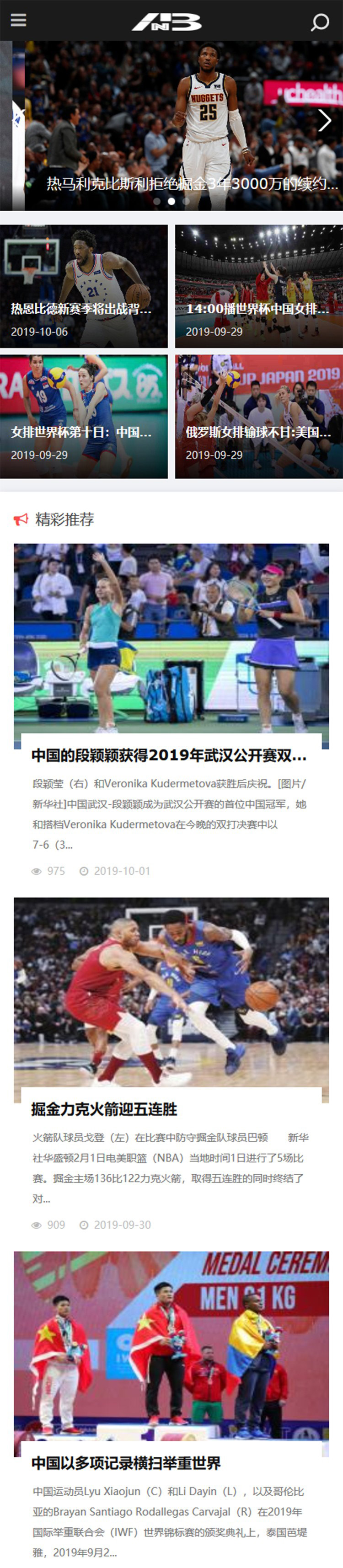 帝國CMS內核體育源碼,NBA體育源碼,體育資訊模板,手機端自適應 帝國CMS內核體育源碼,NBA體育源碼,體育資訊模板,手機端自適應 第2張