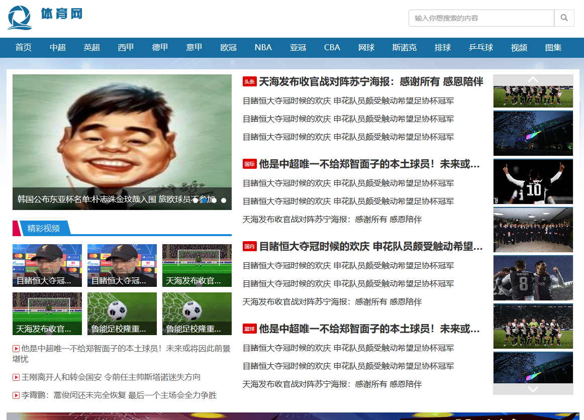 帝國CMS體育模板,體育資訊源碼,全球體育優(yōu)化版,新版手機(jī)端