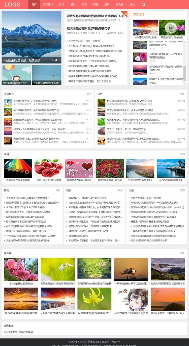 簡(jiǎn)潔自適應(yīng)資訊文章源碼詩(shī)句個(gè)人博客類模板 簡(jiǎn)潔自適應(yīng)資訊文章源碼詩(shī)句個(gè)人博客類模板第1張圖片