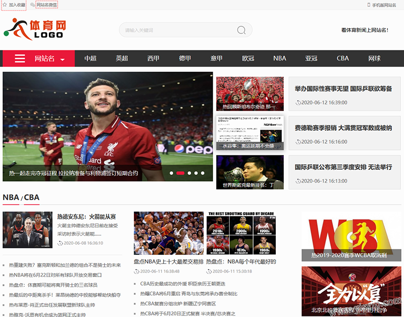 帝國CMS體育源碼,體育資訊模板,體育新聞賽事,新版手機端