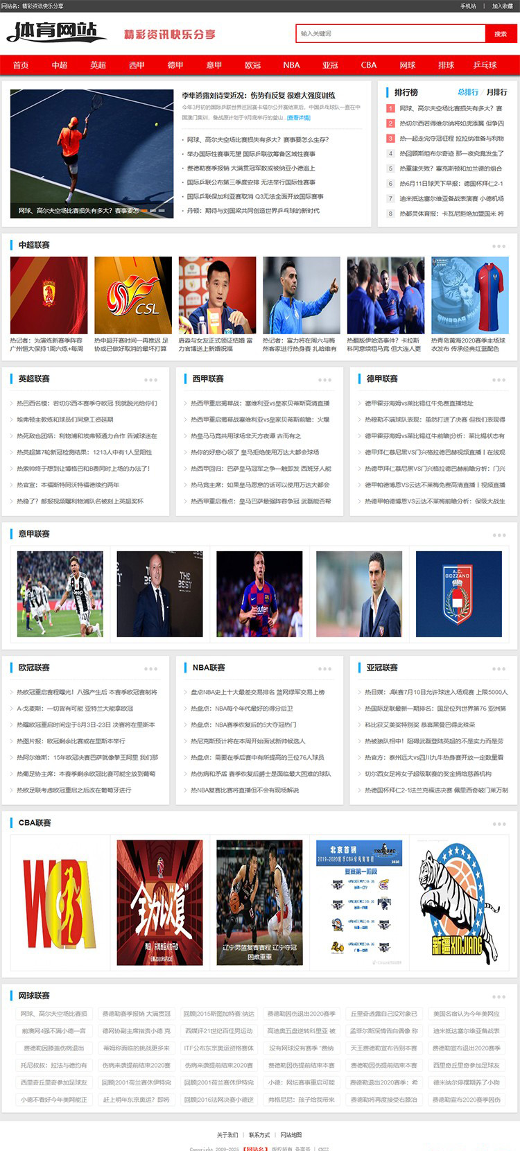 帝國CMS體育源碼,簡潔大氣體育資訊模板,配套優化手機端 帝國CMS體育源碼,簡潔大氣體育資訊模板,配套優化手機端 第1張