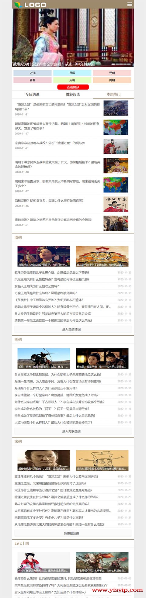 帝國CMS7.5歷史網站模板,歷史資料模板,講歷史模板,歷史網站源碼 帝國CMS7.5歷史網站模板,歷史資料模板,講歷史模板,歷史網站源碼第4張圖片