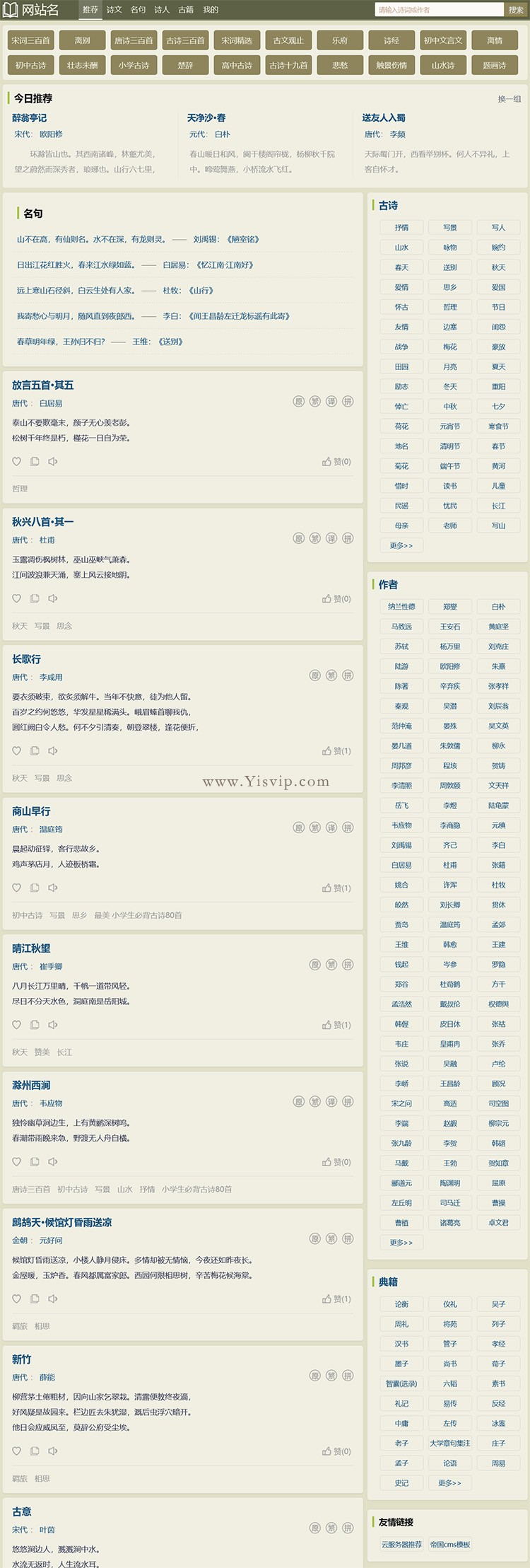 帝國cms自適應古詩詞歷史名句書籍文章資訊古典名著網站源碼整站模板第1張圖片