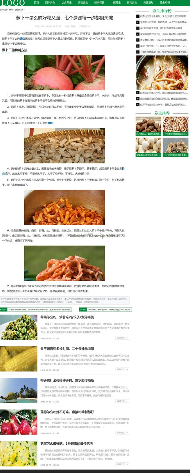 帝國CMS綠色簡潔綜合健康養生資訊模板養生源碼,養生小知識 帝國CMS綠色簡潔綜合健康養生資訊模板養生源碼,養生小知識第3張圖片
