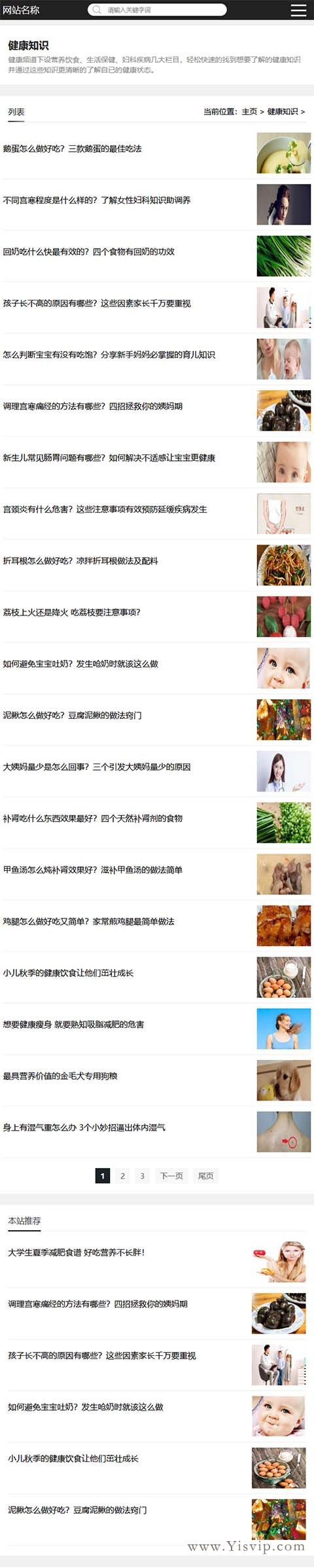 自適應(yīng)時尚女裝、服飾搭配、美容護膚、女性健康綜合資訊模板 自適應(yīng)時尚女裝、服飾搭配、美容護膚、女性健康綜合資訊模板第5張圖片