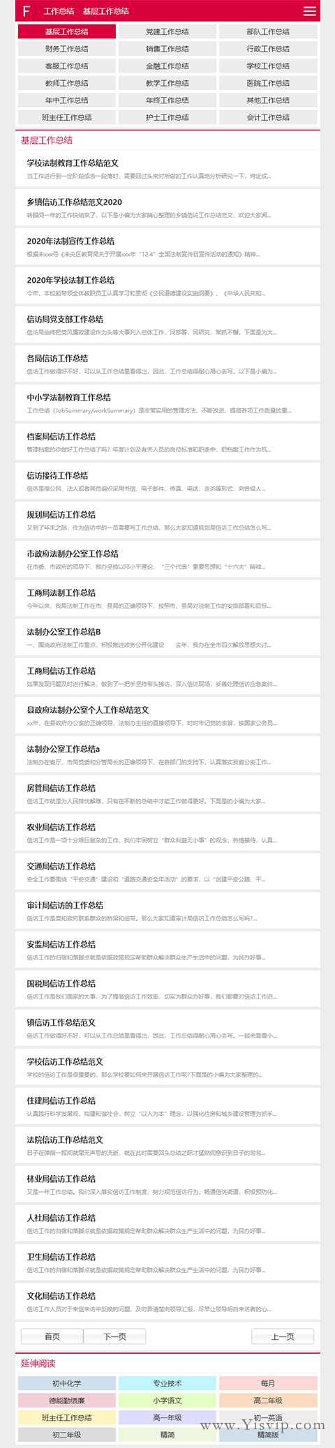 簡潔美觀紅色范文源碼,論文范文,工作總結,工作計劃,演講稿范文,報告范文 簡潔美觀紅色范文源碼,論文范文,工作總結,工作計劃,演講稿范文,報告范文第5張圖片