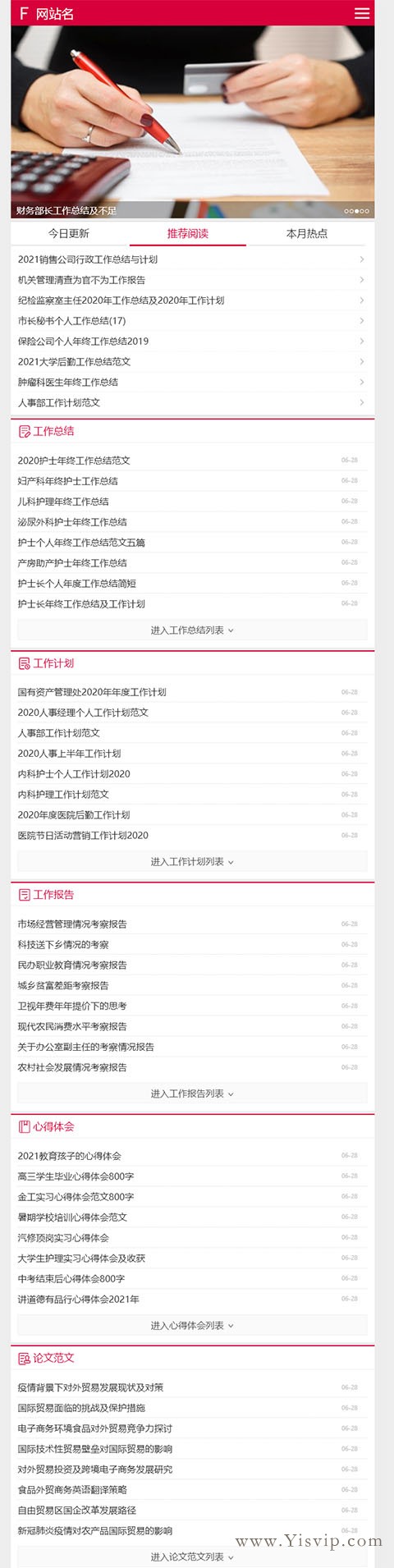 簡潔美觀紅色范文源碼,論文范文,工作總結,工作計劃,演講稿范文,報告范文 簡潔美觀紅色范文源碼,論文范文,工作總結,工作計劃,演講稿范文,報告范文第4張圖片