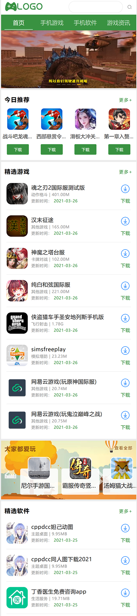 帝國CMS簡潔漂亮，手機軟件下載，APP下載,手游模板，游戲模板，游戲攻略第4張圖片