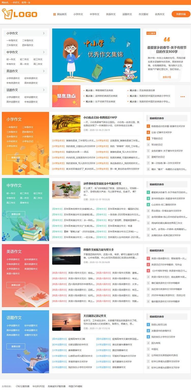 帝國CMS作文源碼 作文模板,滿分作文,范文網站模板SEO優化版第1張圖片