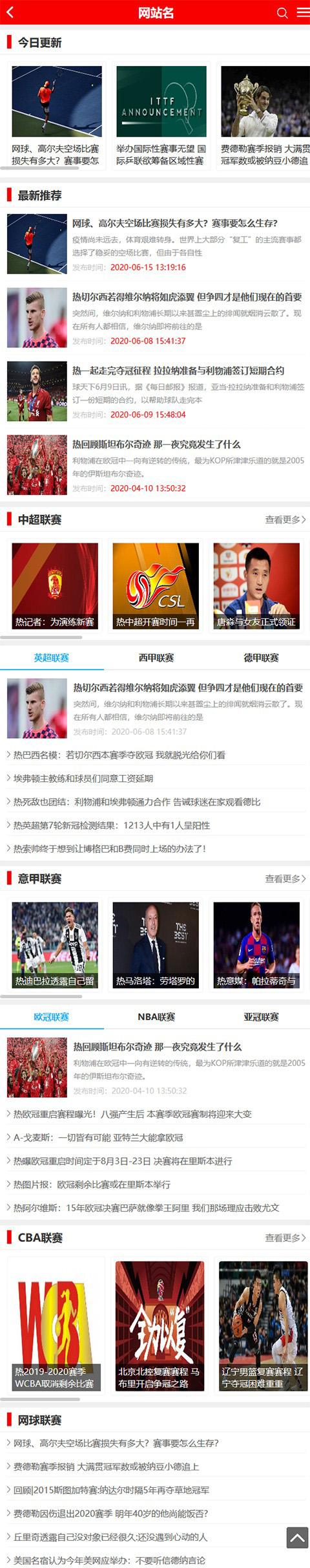 帝國CMS體育源碼,簡潔大氣體育資訊模板,配套優化手機端 帝國CMS體育源碼,簡潔大氣體育資訊模板,配套優化手機端 第2張